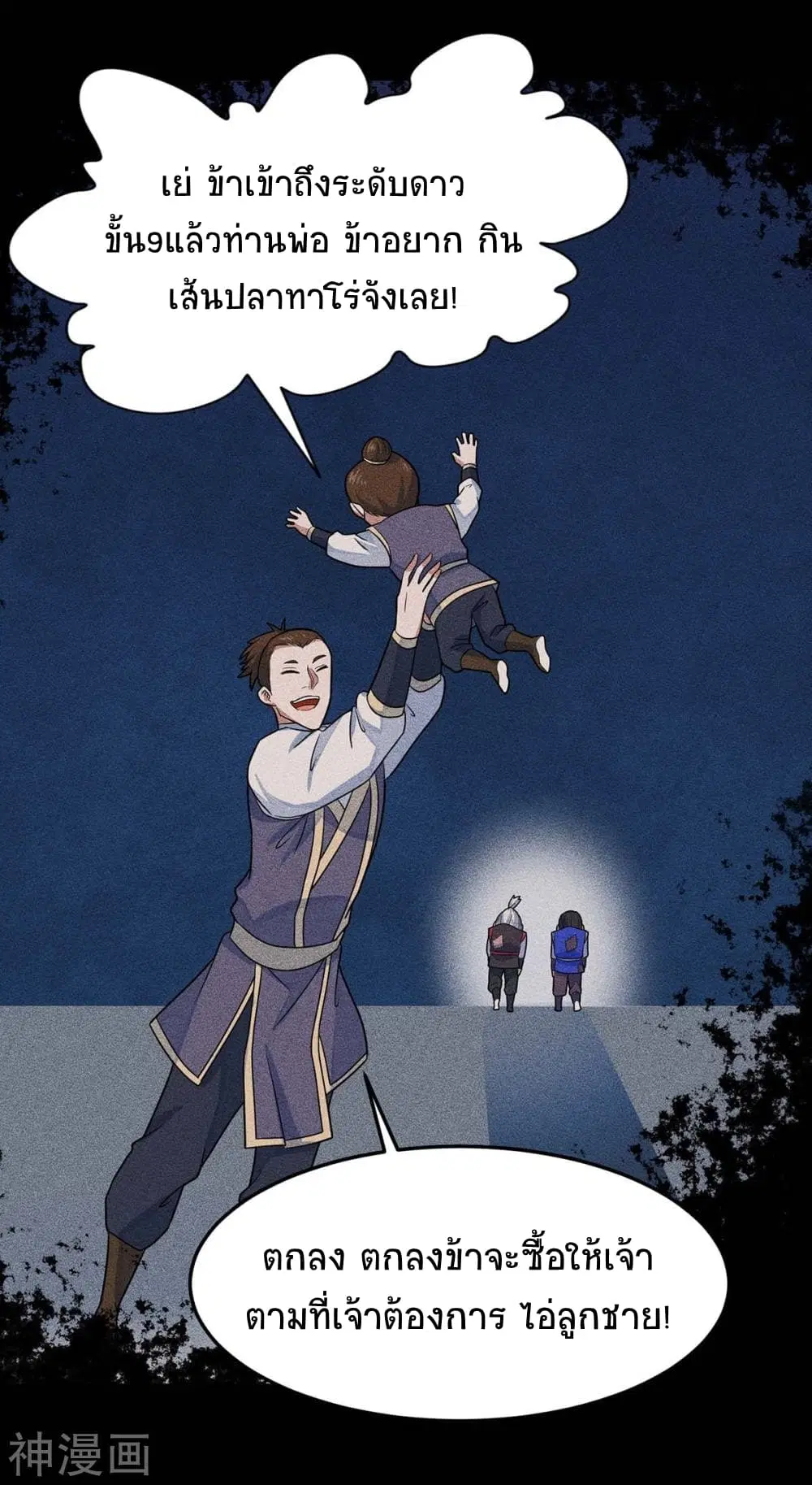 Return of Divine Emperor ตอนที่ 142 หน้า 16