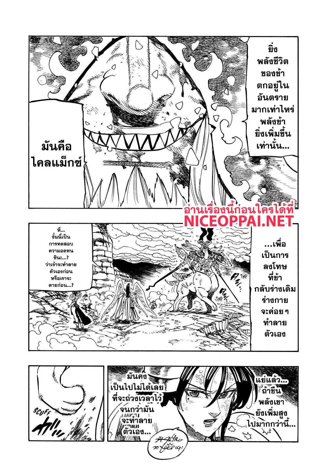 Nanatsu no Taizai ตอนที่ 297 หน้า 16