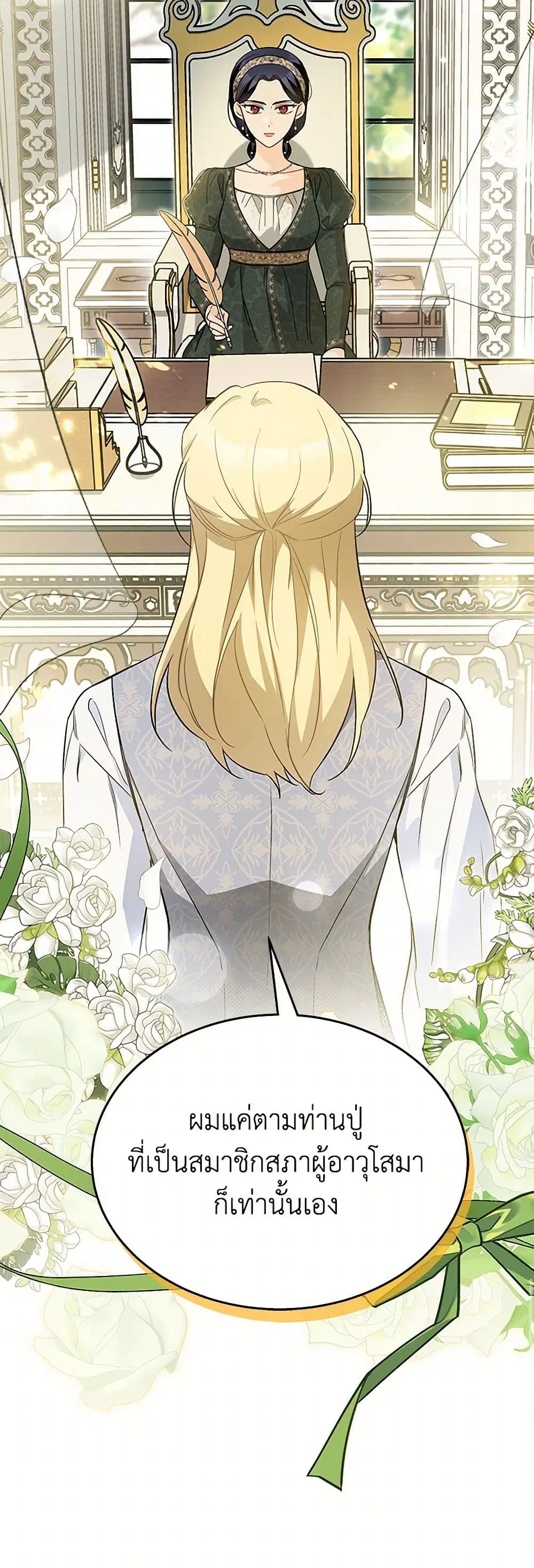 The Symbiotic Relationship Between a Panther and a Rabbit ตอนที่ 152 หน้า 34