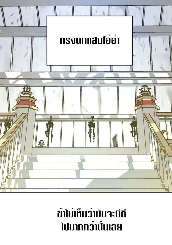 Your Throne ตอนที่ 25 หน้า 50
