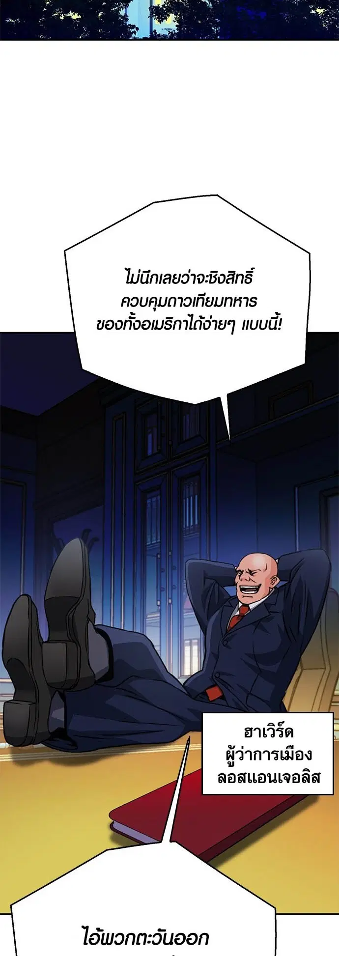 The Druid of Seoul Station ตอนที่ 128 หน้า 44