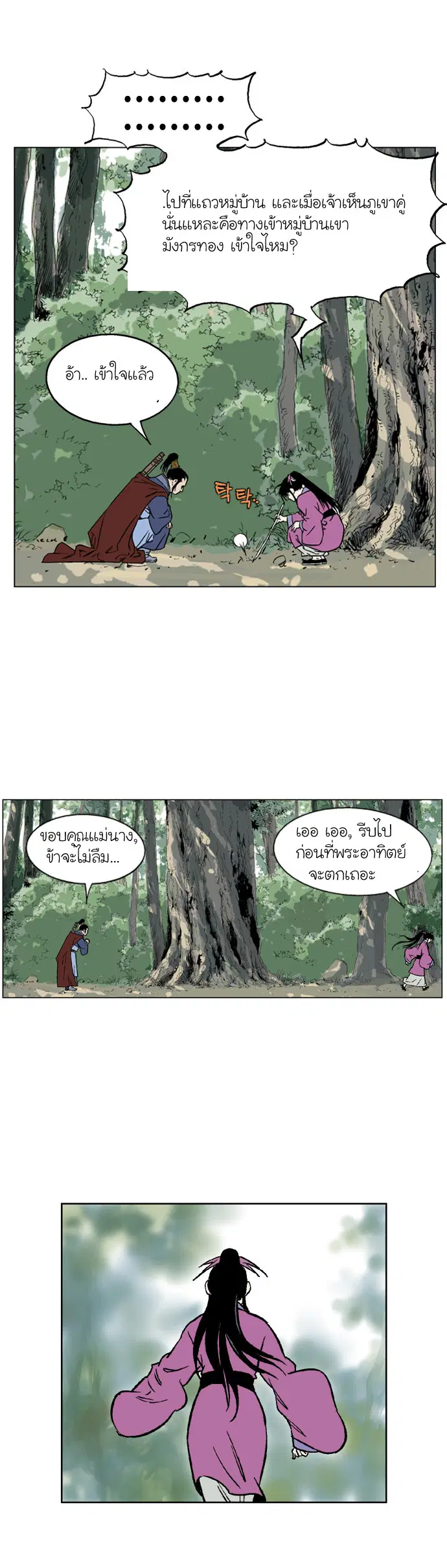 Gosu ตอนที่ 36 หน้า 33