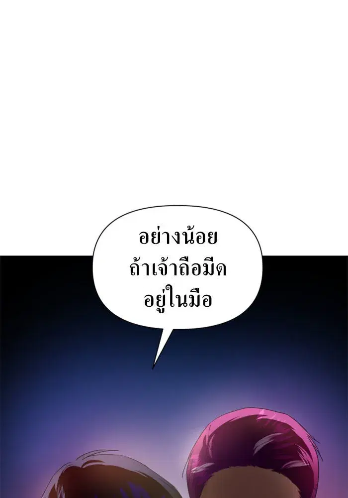 Your Throne ตอนที่ 65 หน้า 116
