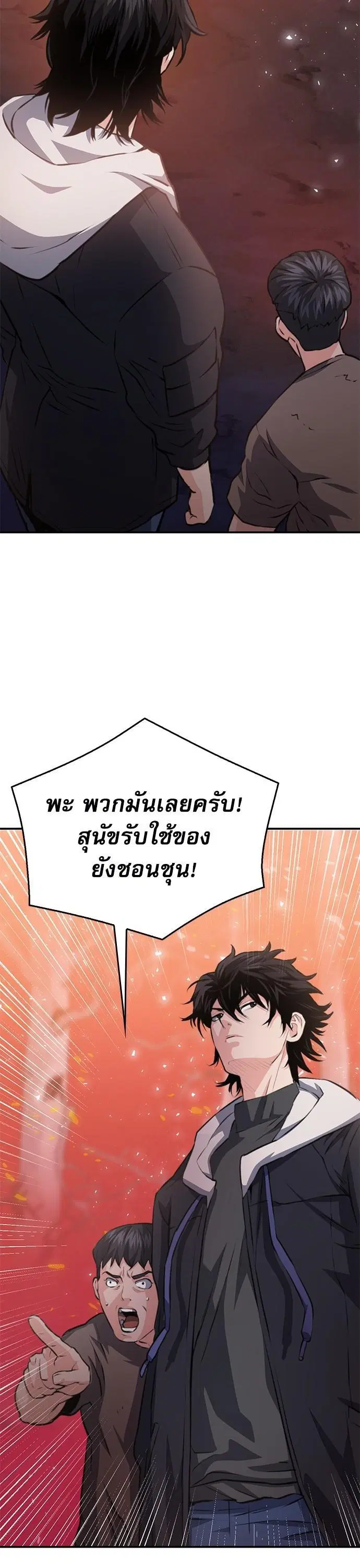 Seoul Station Druid ตอนที่ 155 หน้า 41