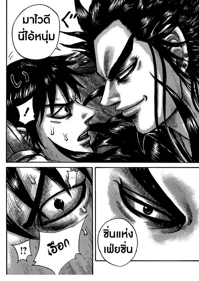 Kingdom ตอนที่ 442 หน้า 9
