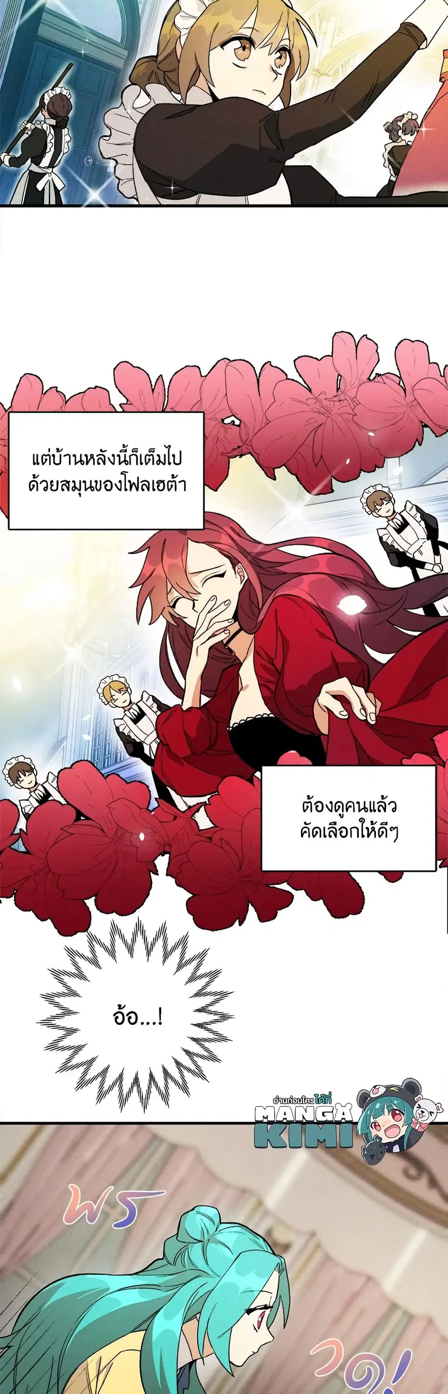The Young Lady Is a Royal Chef ตอนที่ 2 หน้า 19