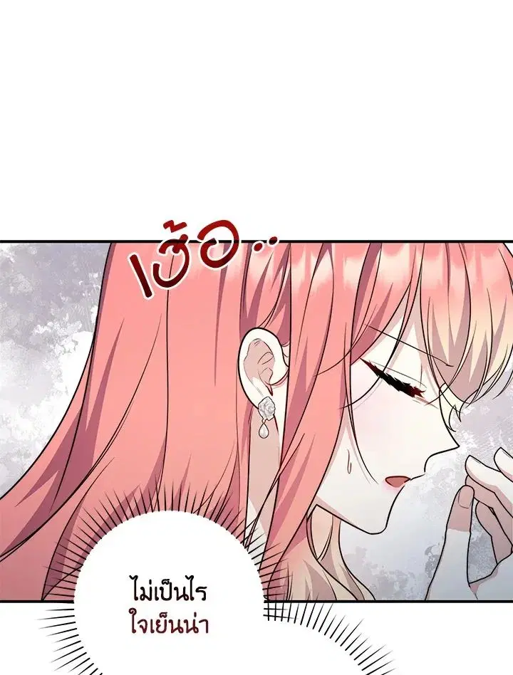 A Princess Who Reads Fortune ตอนที่ 42 หน้า 65