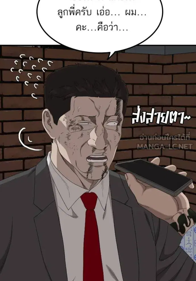 Bad Guy ตอนที่ 252 หน้า 139