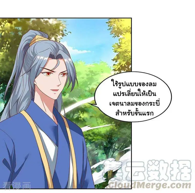 Reborn 80,000 years ตอนที่ 74 หน้า 13