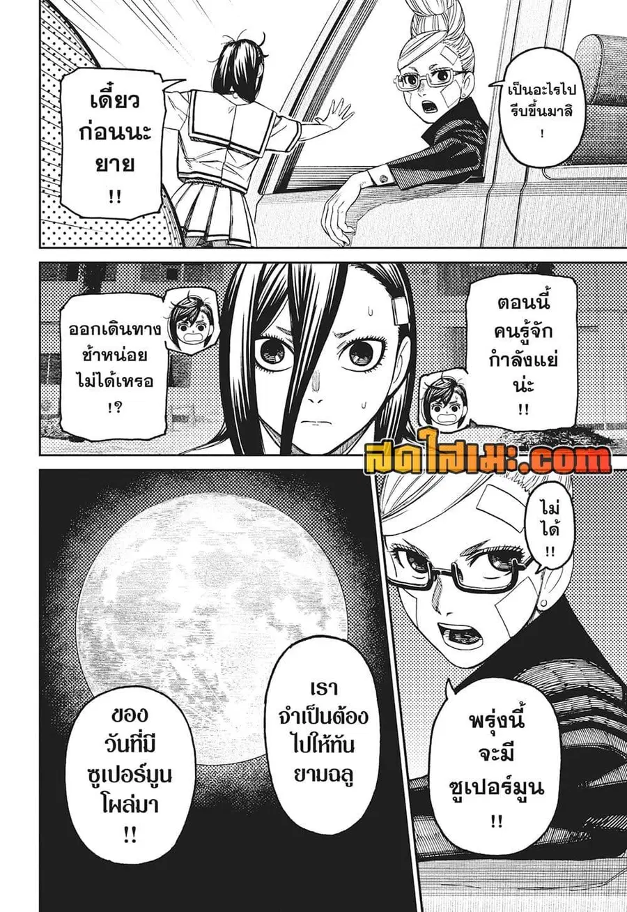 Dandadan ตอนที่ 182 หน้า 16