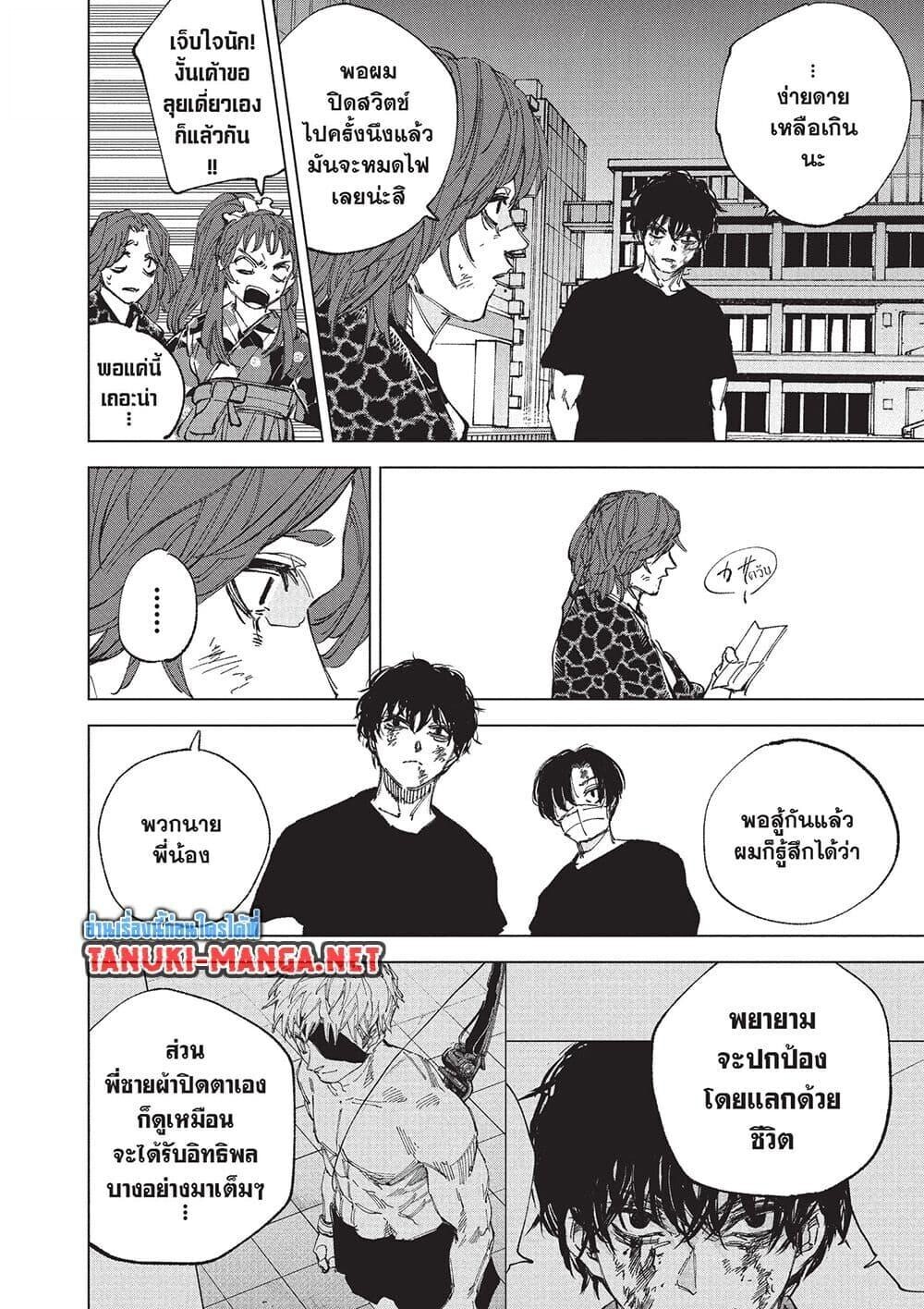Sakamoto Days ตอนที่ 259 หน้า 8