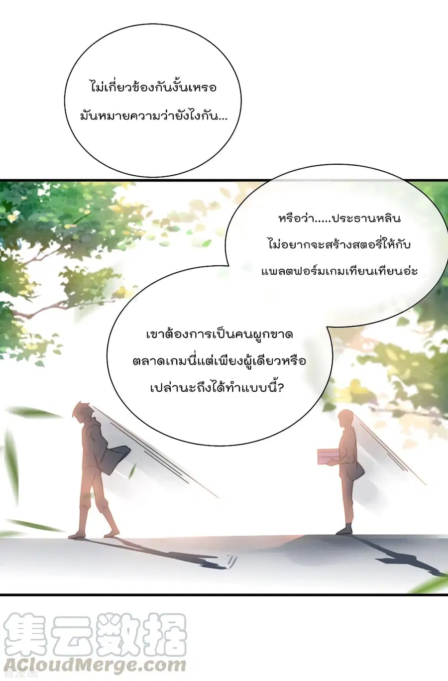 I am The Richest in The World ตอนที่ 219 หน้า 21