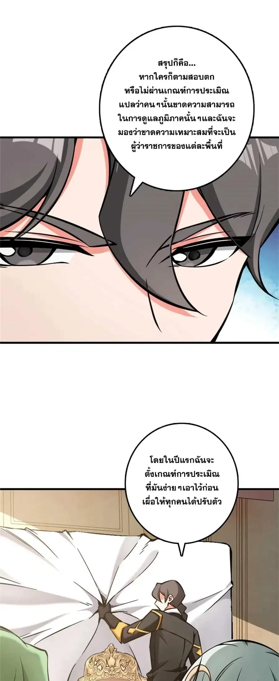Release That Witch ตอนที่ 483 หน้า 7