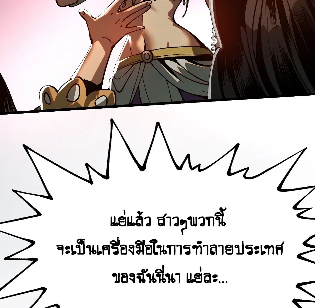 AccidentaIIy Became Famous Throughout History ตอนที่ 11 หน้า 59