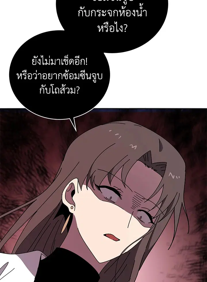 The Descent of the Demonic Master ตอนที่ 145 หน้า 92