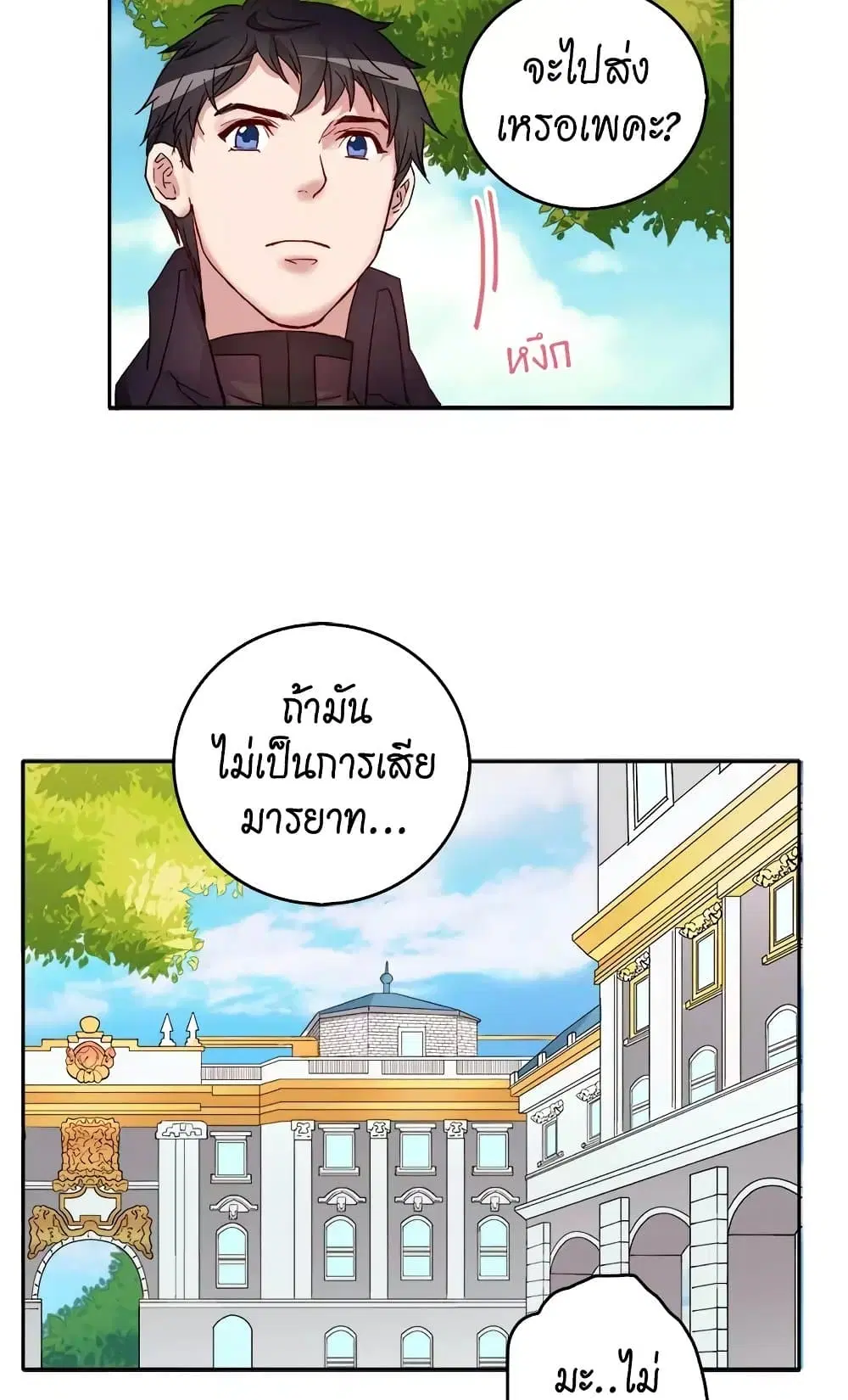 What It Takes to be a Villainess ตอนที่ 9 หน้า 11