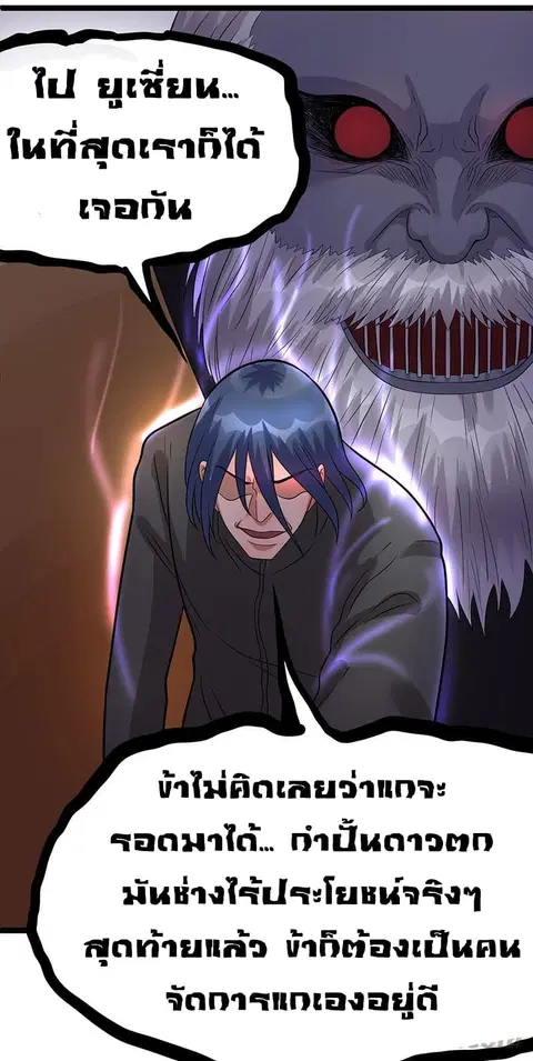 Immortal King of City ตอนที่ 40 หน้า 14