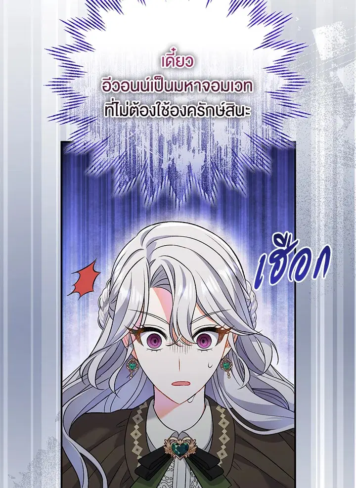 The Villain’s Match Is Too Perfect – คู่ดูตัวของนางร้ายเพอร์เฟกต์เกินไป ตอนที่ 9 หน้า 62