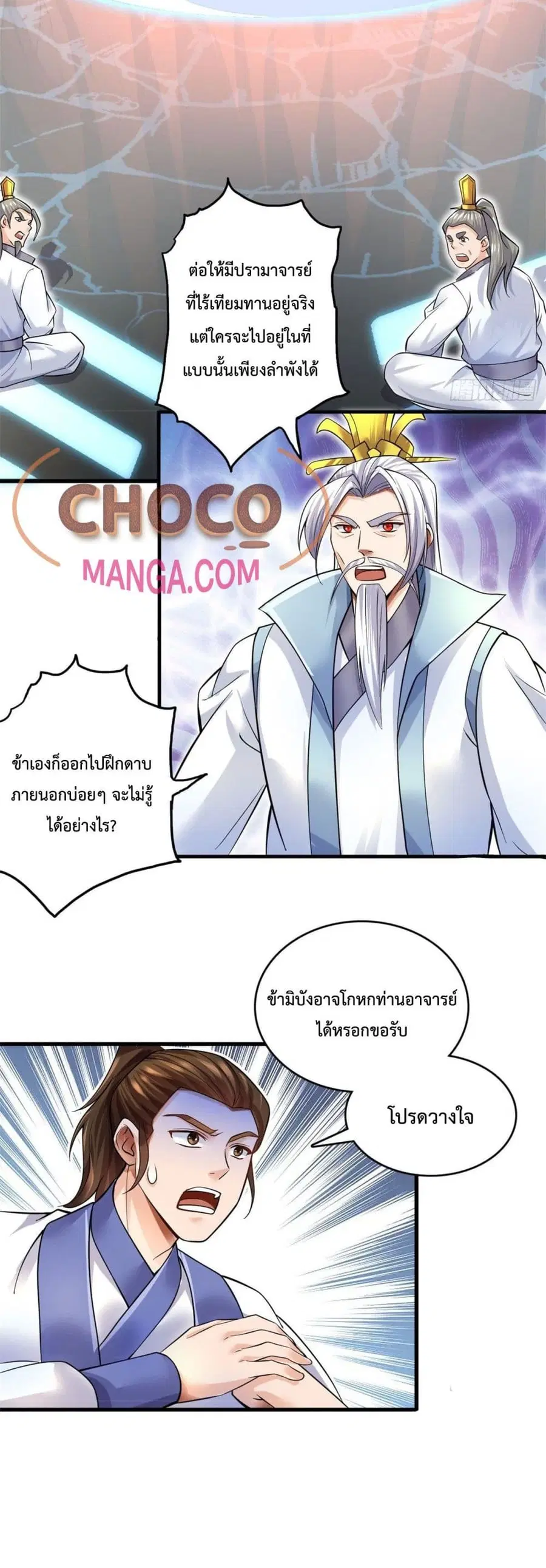 I Can Become A Sword God ตอนที่ 8 หน้า 8