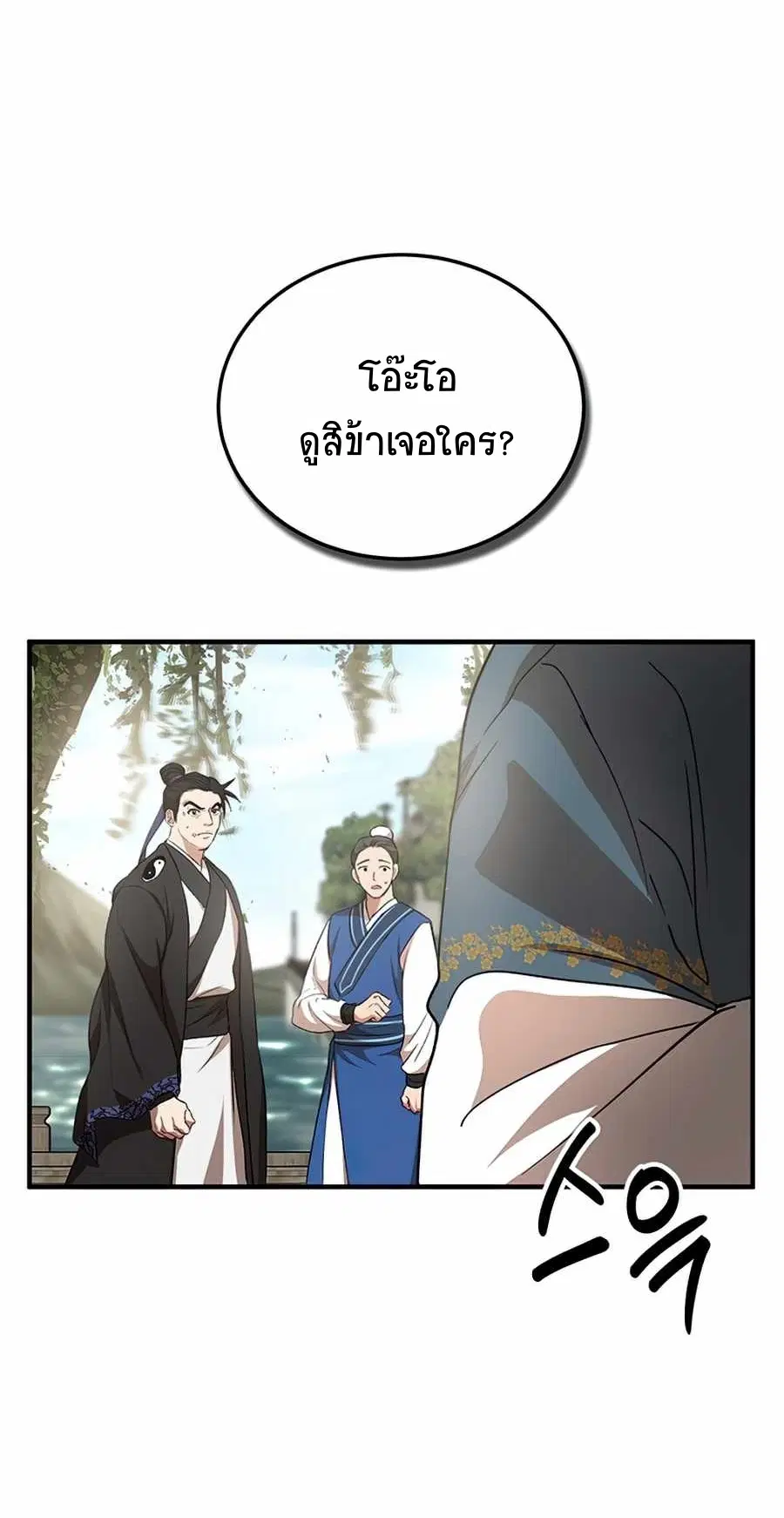 Path of the Shaman ตอนที่ 48 หน้า 5