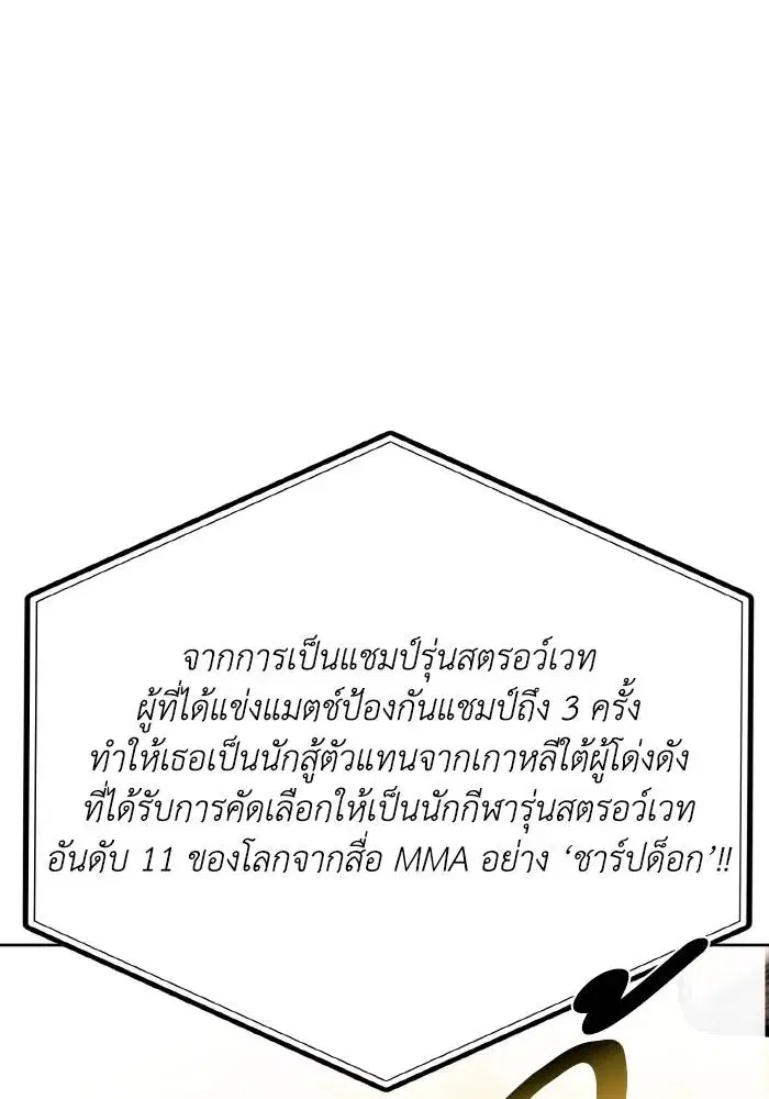 King of the Octagon ตอนที่ 72 หน้า 88