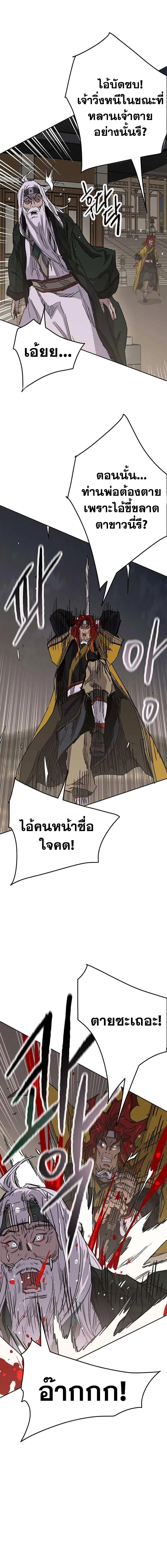 The Undefeatable Swordsman ตอนที่ 166 หน้า 17