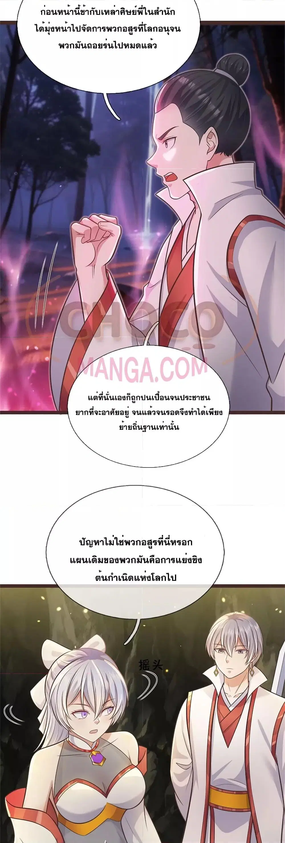 I Can Become A Sword God ตอนที่ 134 หน้า 5