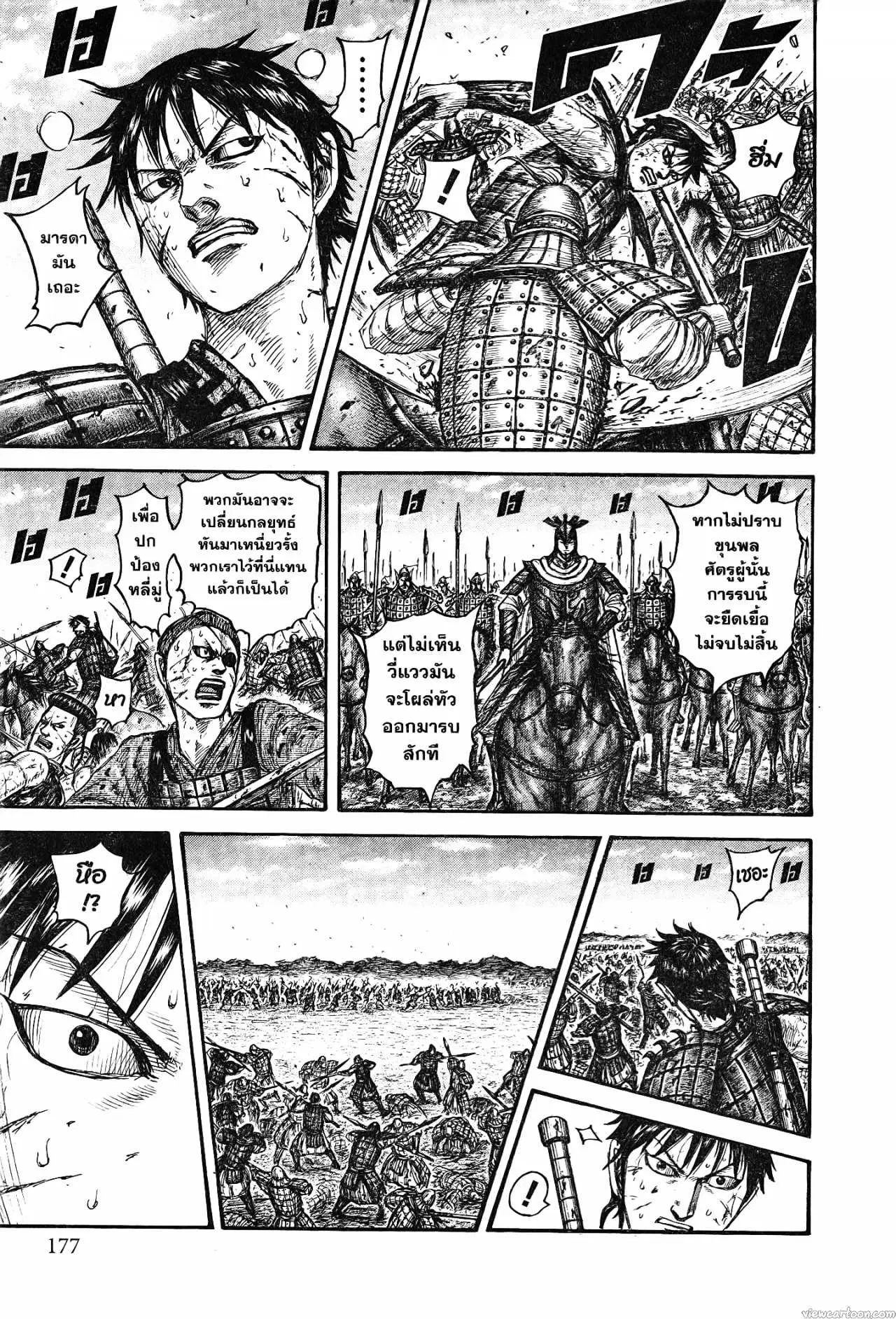 Kingdom ตอนที่ 744 หน้า 13