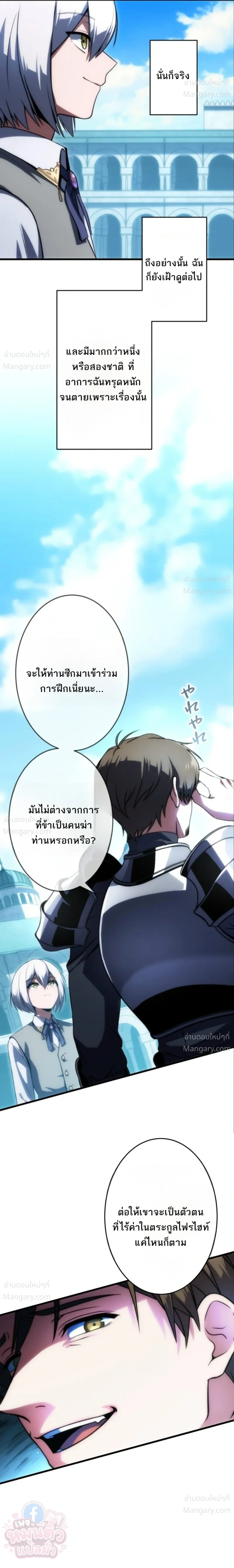 The Hero Returns for the Millionth Time – การหวนคืนครั้งที่หนึ่งล้านของผู้กล้า ตอนที่ 3 หน้า 3