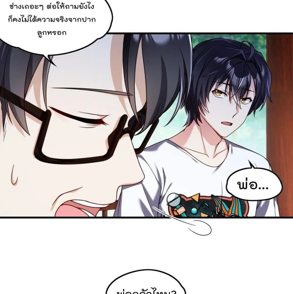 The Immortal Emperor Luo Wuji Has Returned ตอนที่ 62 หน้า 20