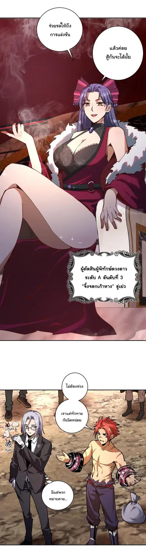King Star Emperor ตอนที่ 7 หน้า 15