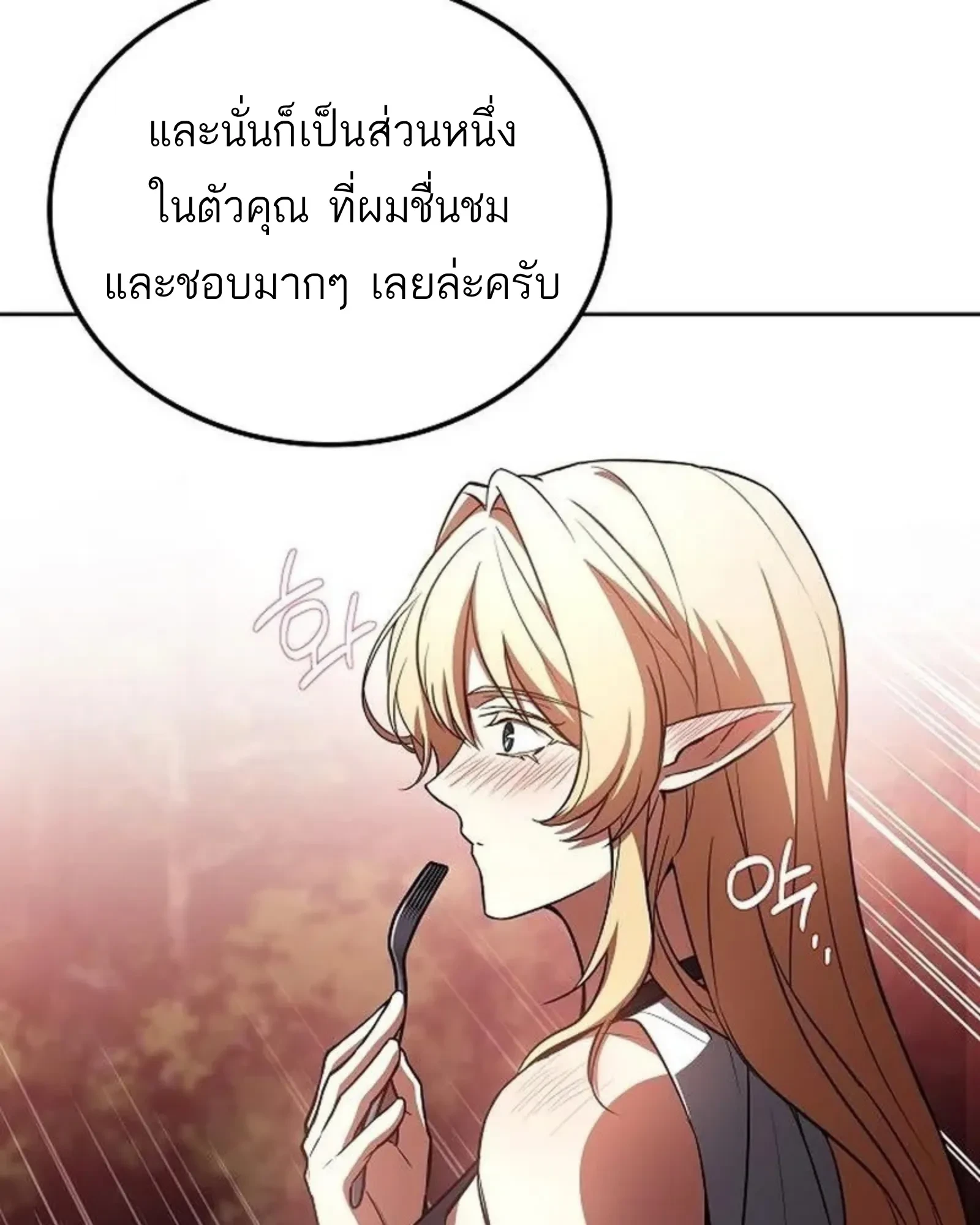 A Wizard’s Restaurant ตอนที่ 141 หน้า 94