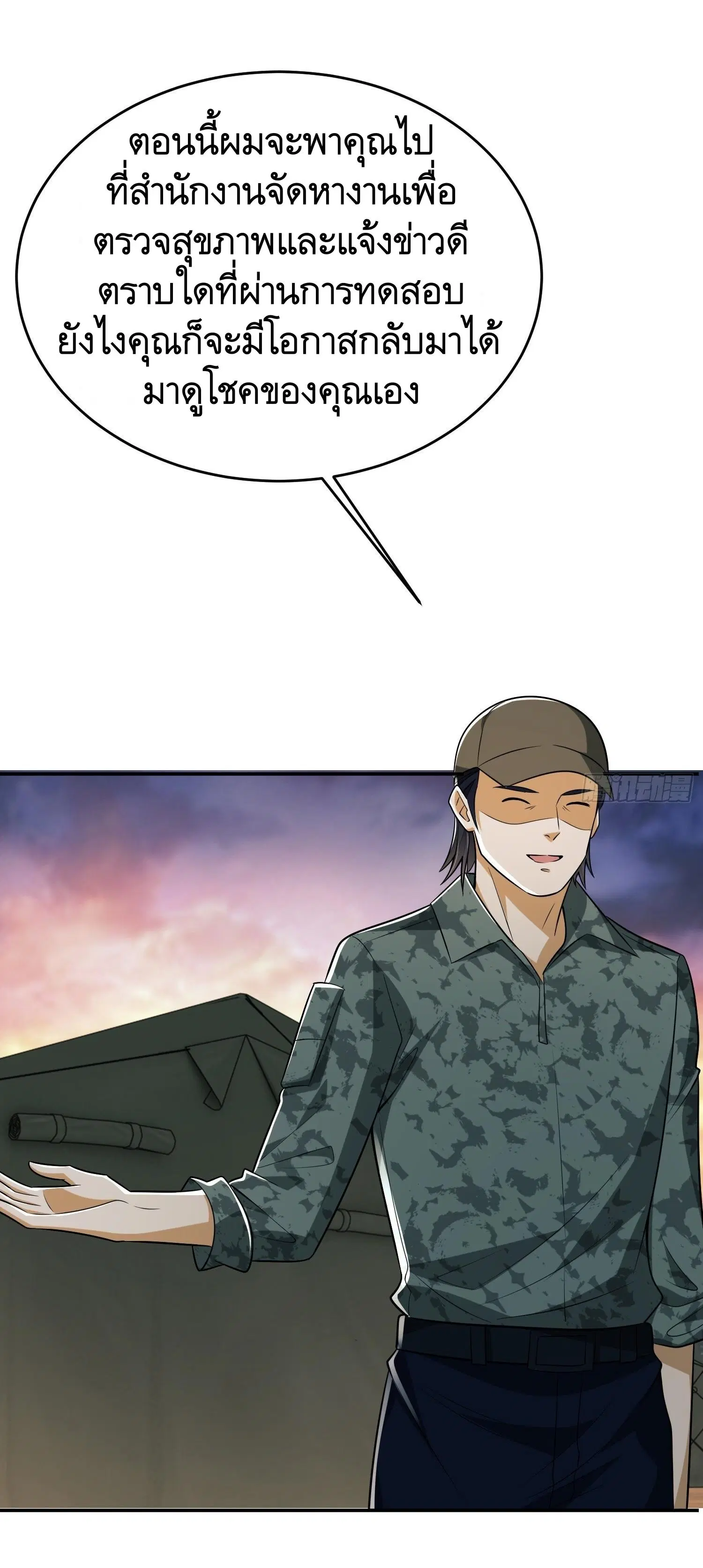 The First Order ตอนที่ 97 หน้า 76