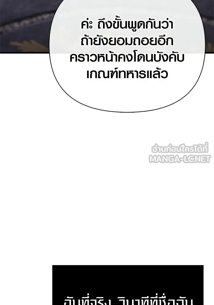 Surviving the Game as a Barbarian เอาชีวิตรอดในเกมฉบับคนเถื่อน ตอนที่ 130 หน้า 84