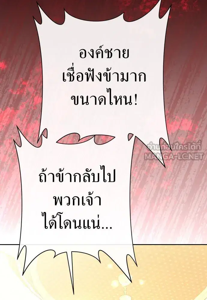 Your Throne ตอนที่ 204 หน้า 66