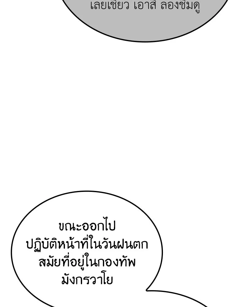I Reincarnated As The Crazed Heir เกิดอีกทีเป็นว่าที่ประมุขลัทธิมาร ตอนที่ 147 หน้า 73