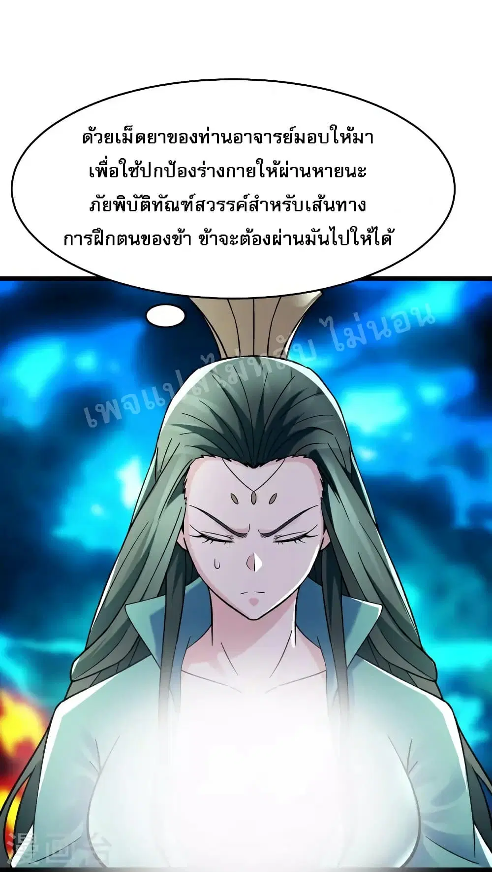My Harem is All Female Students ตอนที่ 82 หน้า 31