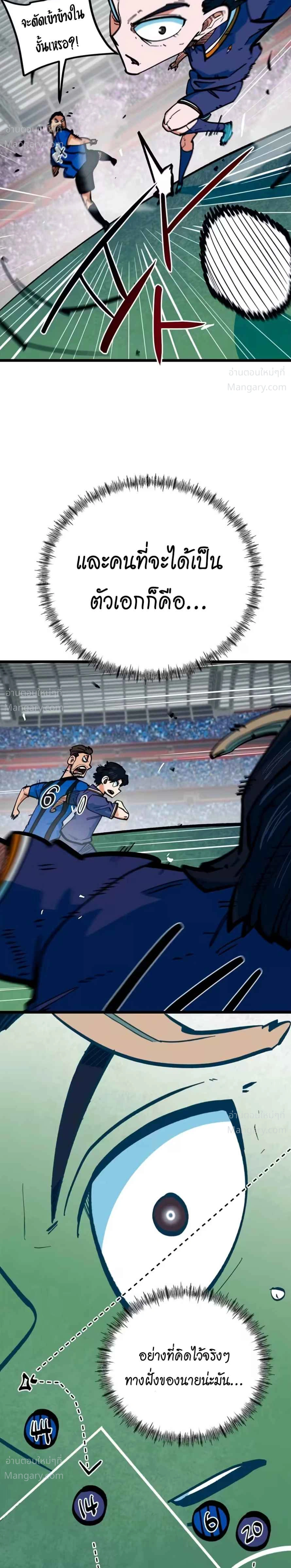 I’m Being Mistaken for a Soccer Genius – ฉันถูกเข้าใจผิดว่าเป็นอัจฉริยะด้านฟุตบอล ตอนที่ 94 หน้า 20