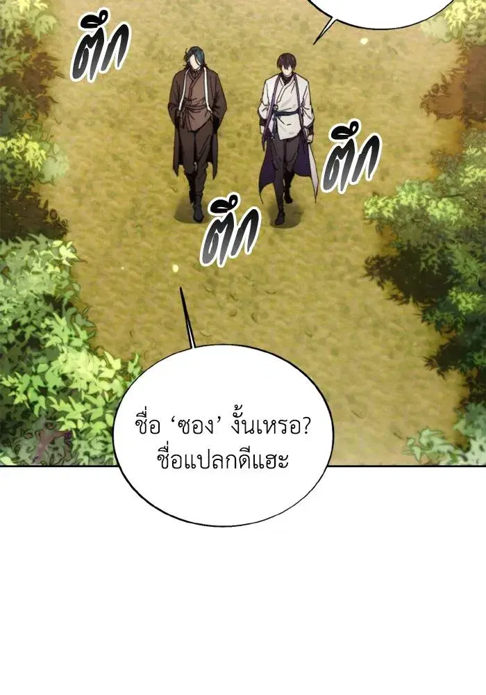 How to Live as a Villain ตอนที่ 132 หน้า 19