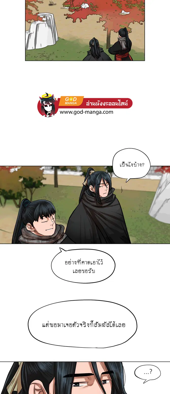 Escort Warrior ตอนที่ 64 หน้า 18