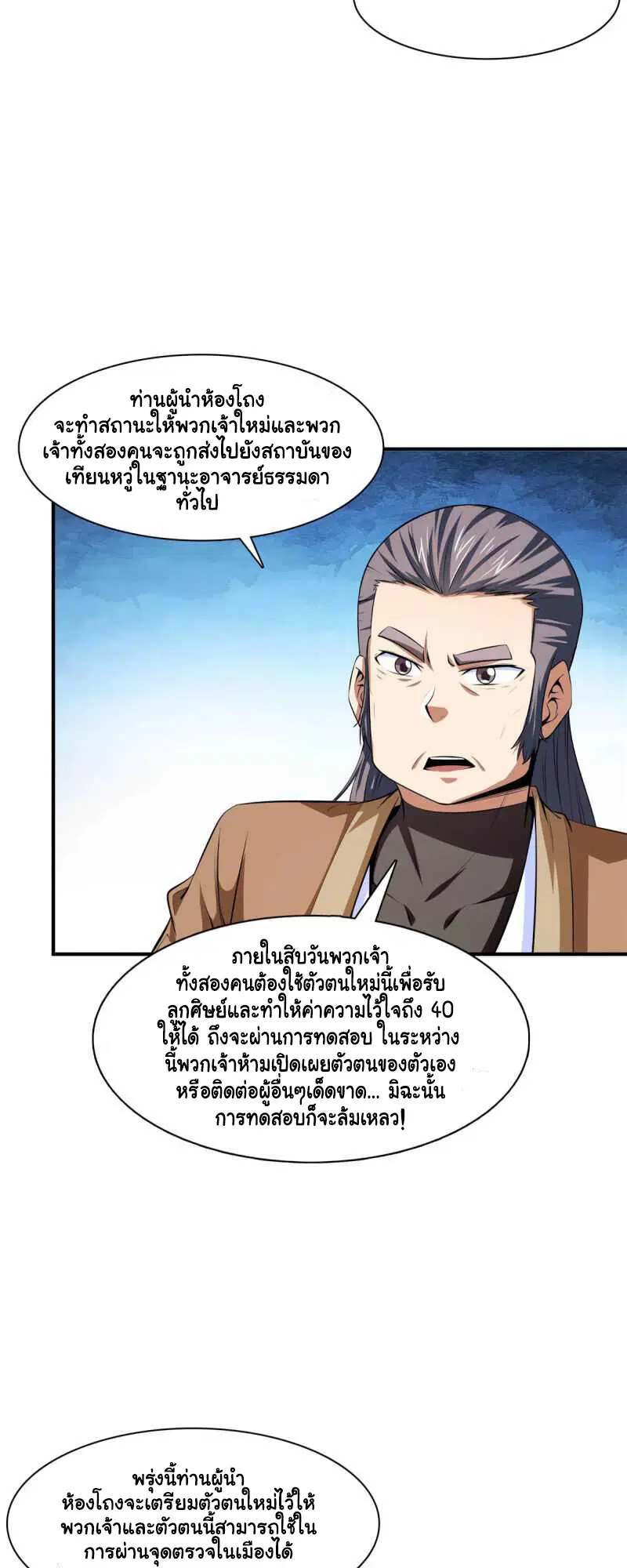 Library to Heaven’s Path ตอนที่ 174 หน้า 6