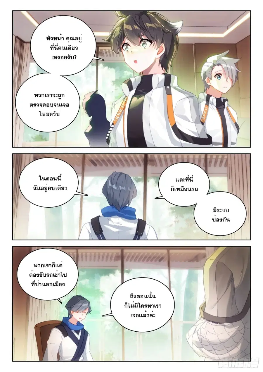 Douluo Dalu IV ตอนที่ 277 หน้า 7