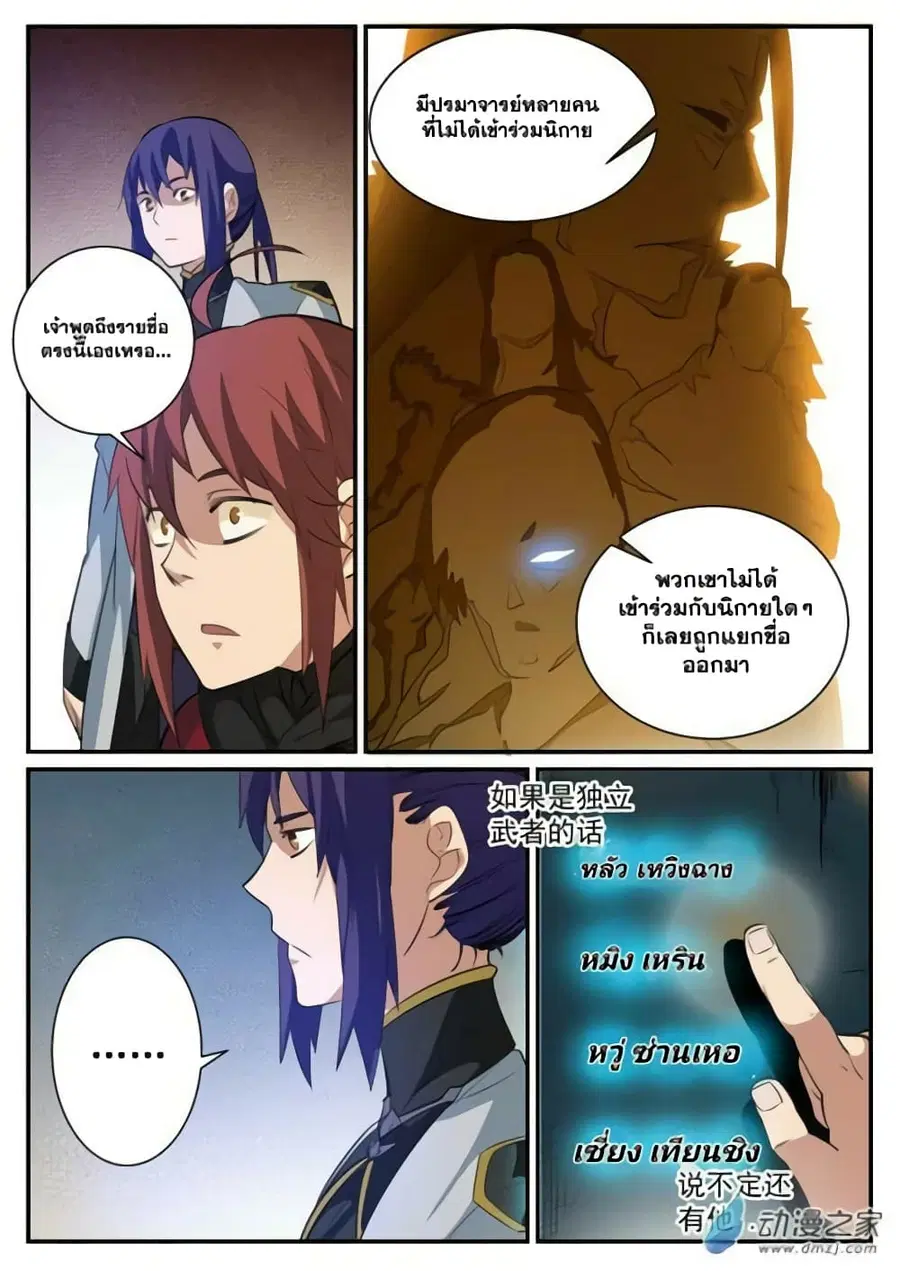 Bailian Chengshen ตอนที่ 118 หน้า 9