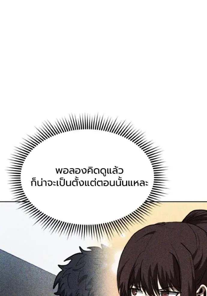 King of the Octagon ตอนที่ 143 หน้า 76