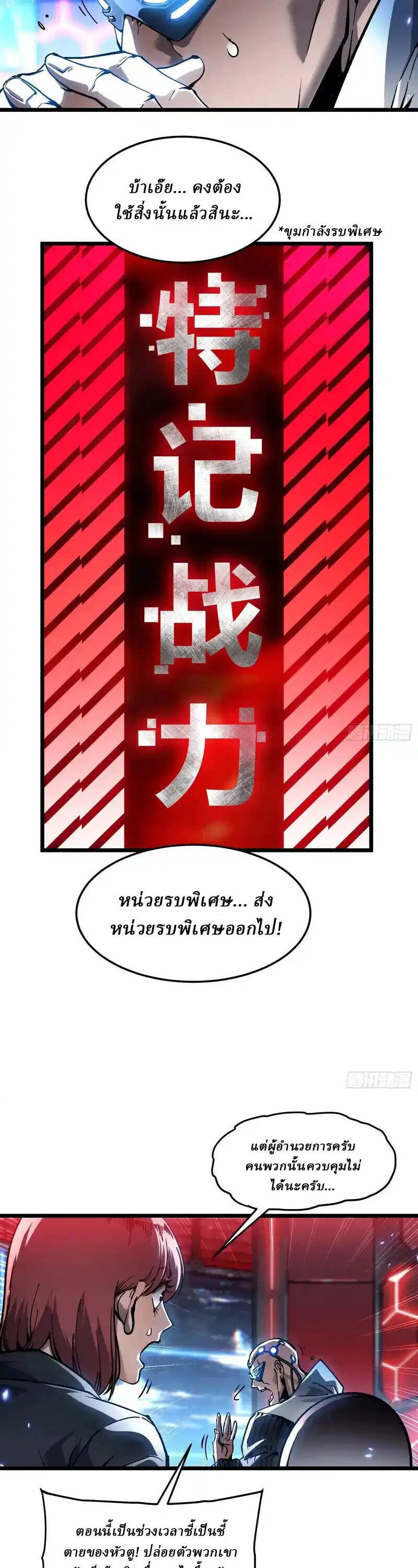 Martial Evolution: Start by Awakening the King of Monsters ตอนที่ 97 หน้า 10