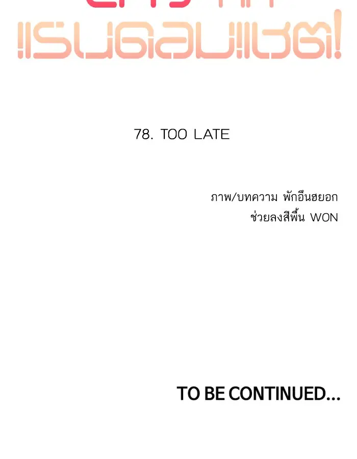Random Chat ตอนที่ 78 หน้า 122