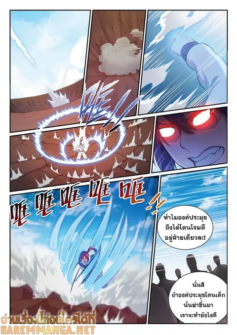 Bailian Chengshen ตอนที่ 340 หน้า 11