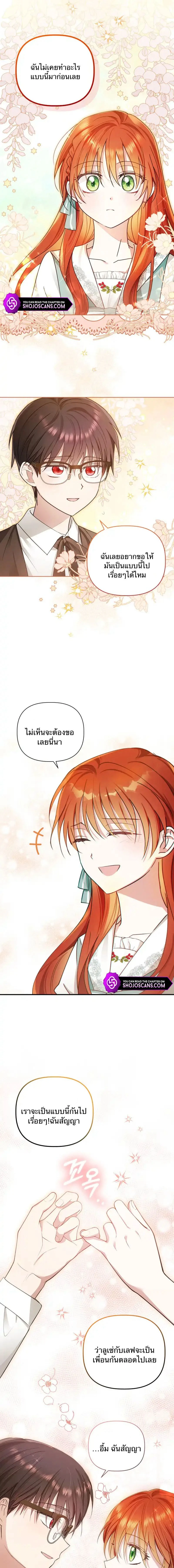 The Nerd Turned Out to Be the Tyrant – เด็กเนิร์ดกลายเป็นทรราช ตอนที่ 3 หน้า 14