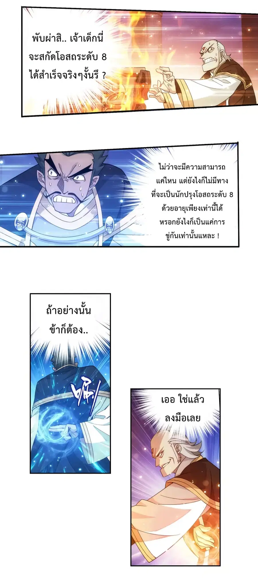 Doupo Cangqiong ตอนที่ 361 หน้า 16