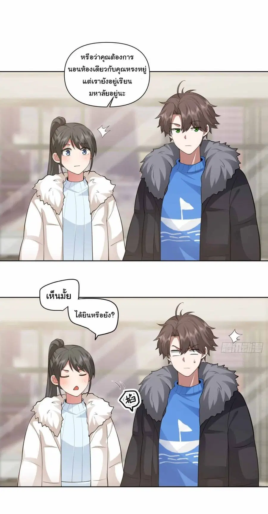 I Really Don’t Want to be Reborn ตอนที่ 196 หน้า 28